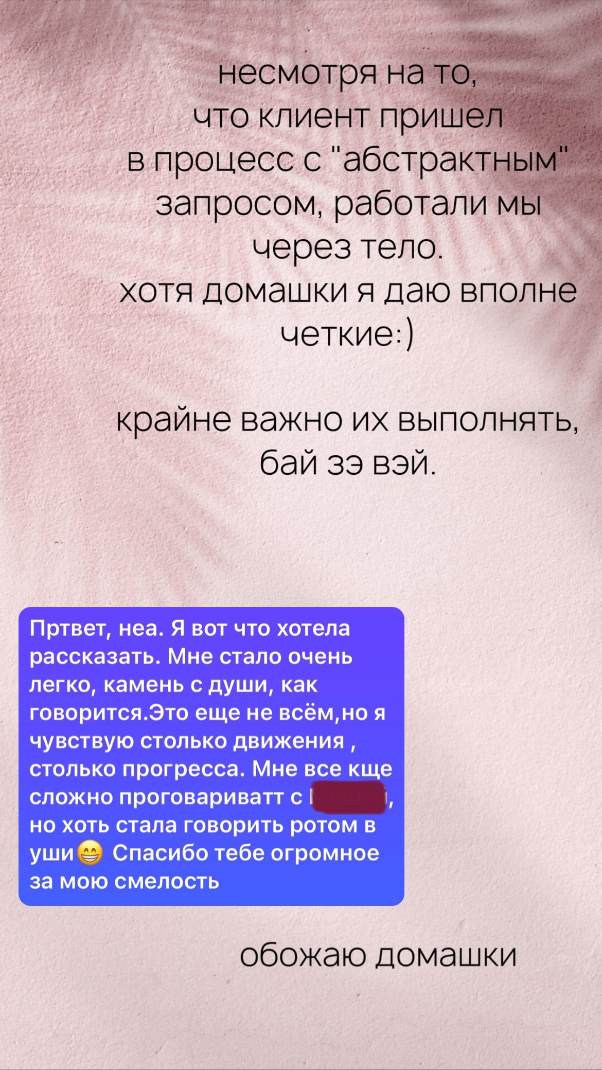 Отзыв клиента 7