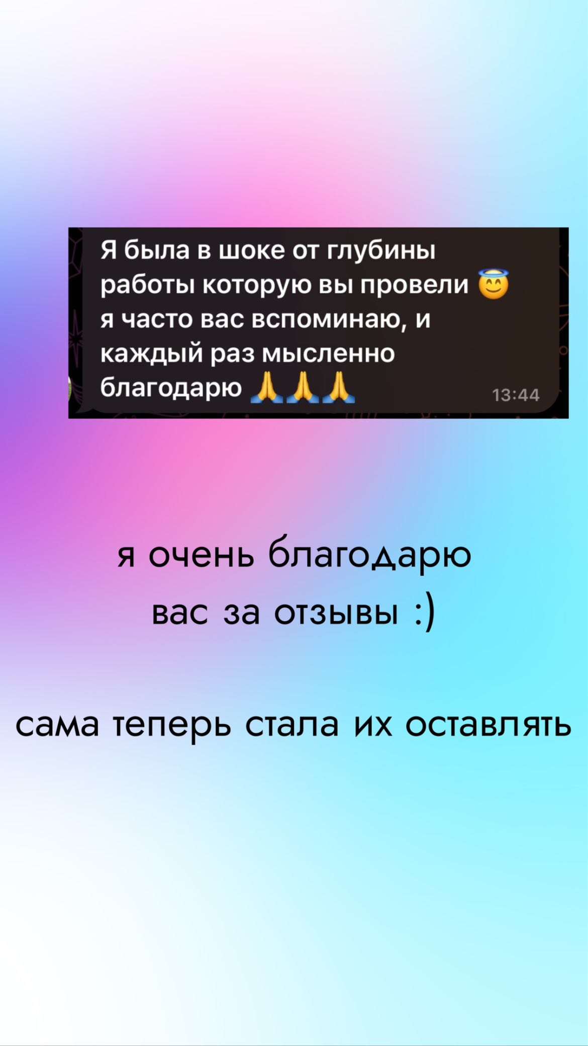 Отзыв клиента 11
