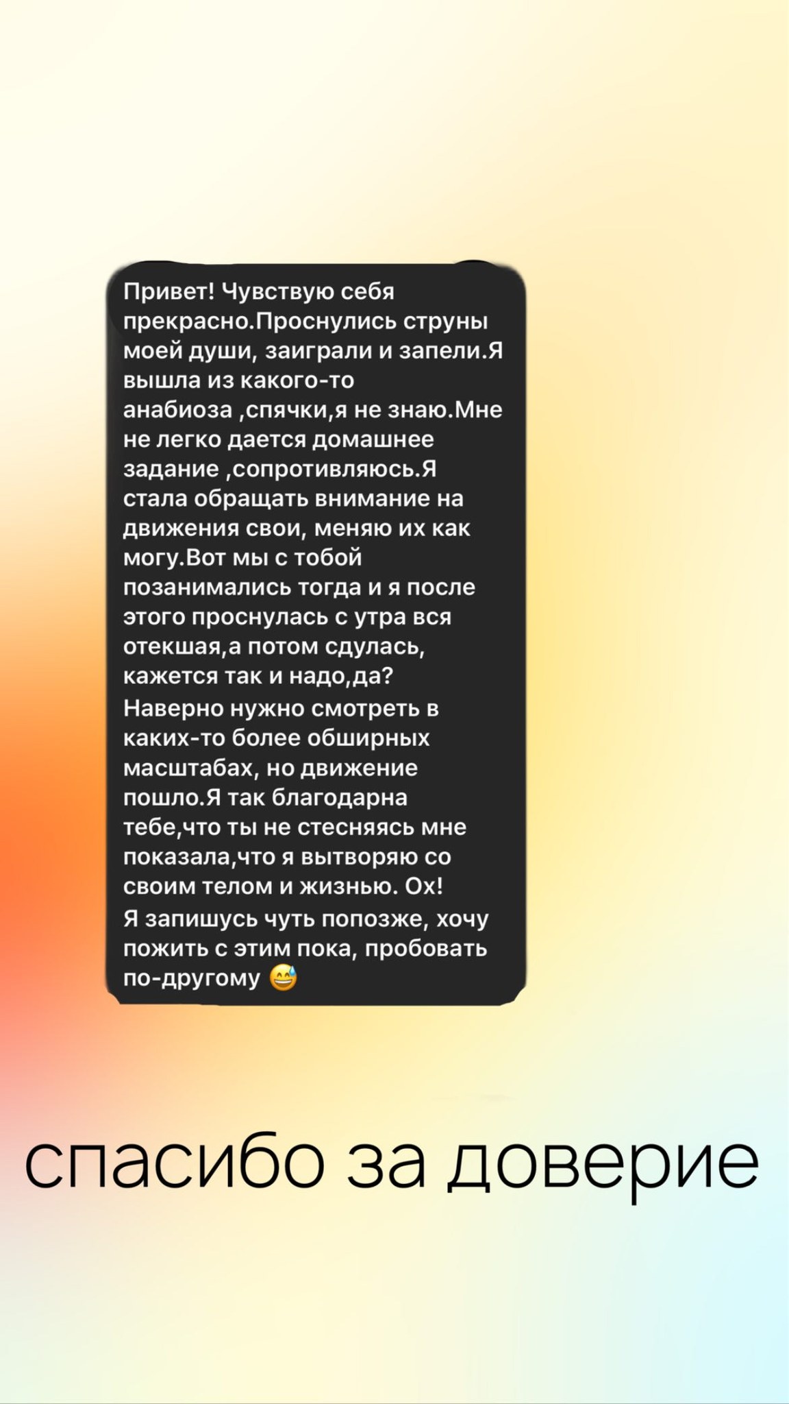 Отзыв клиента 12